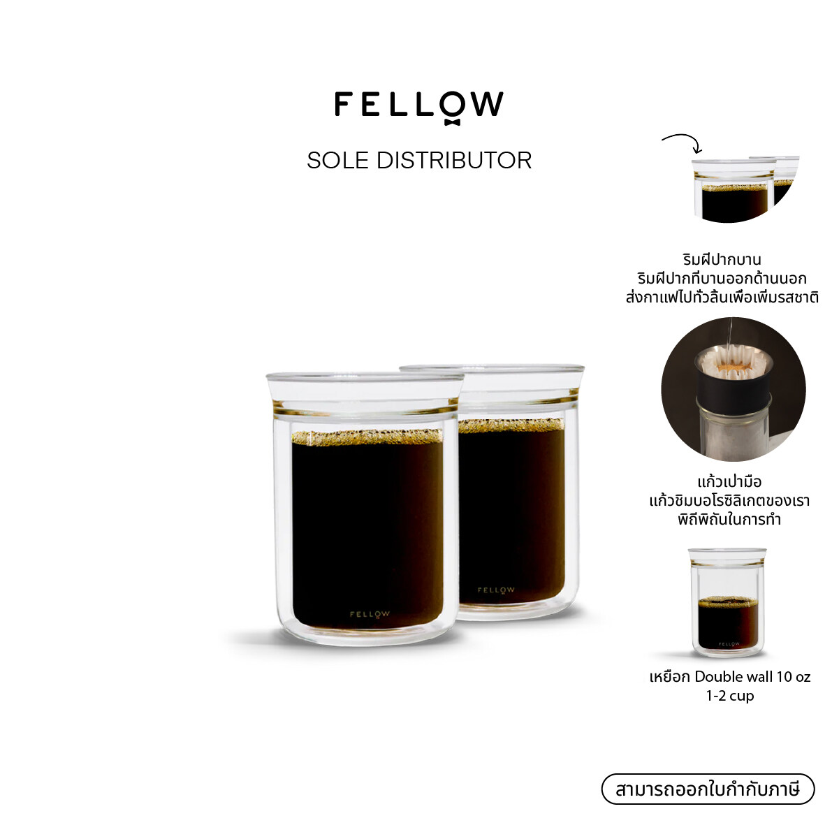 Fellow Stagg Double Wall Tasting Glasses ราคา 1,495 บาท*ส่งฟรี