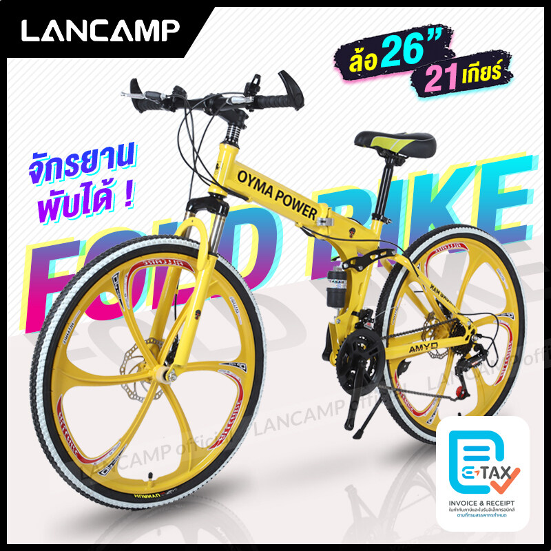 จักรยานเสือภูเขา จักรยานพับ 26นิ้ว 21สปีด พับได้ แถมฟรี กระบอกสูบลม และ ที่วางขวดน้ำ มีให้เลือกหลายแบบ ราคา 2,899 บาท*ส่งฟรี