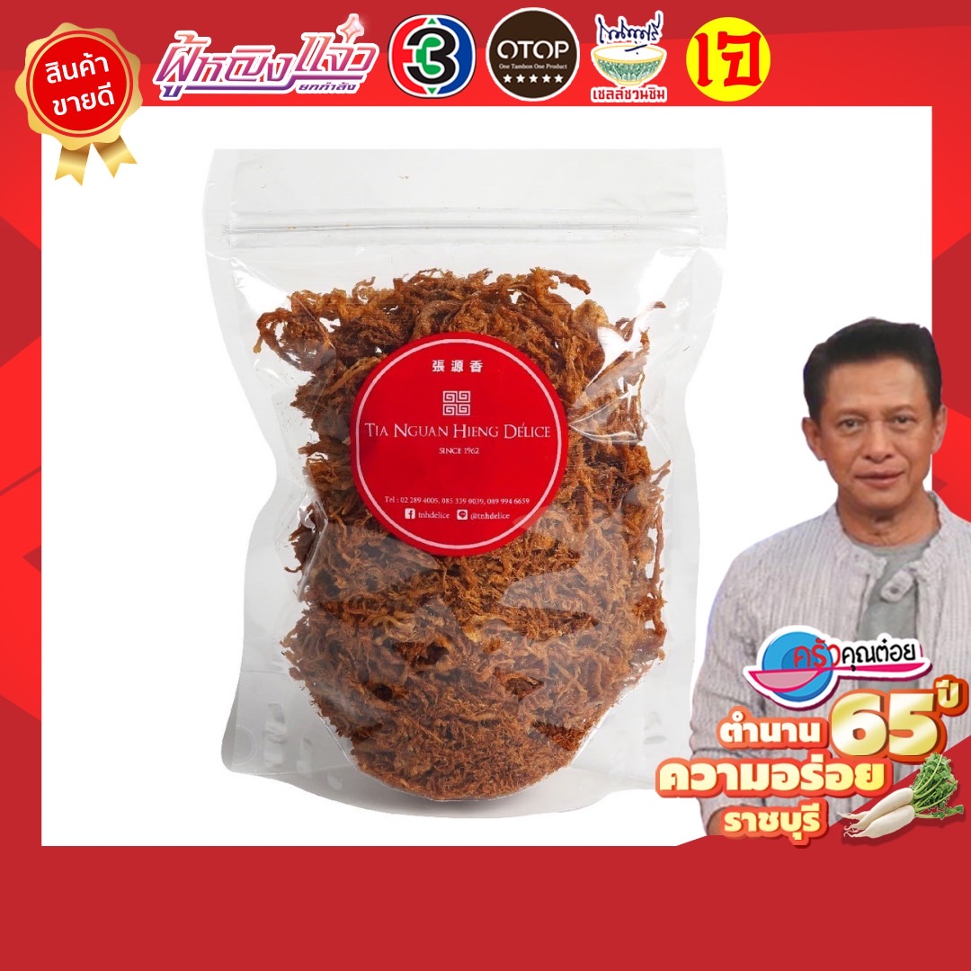 หมูฝอยหวานกรอบ สูตรใหม่ ขนาด 200 กรัม ผลิตจากเนื้อหมูคัดพิเศษเฉพาะส่วน แล้วนำมาปรุงรสสูตรดั้งเดิม 60 ปี กรอบ อร่อย สะอาด ราคา 199 บาท*ส่งฟรี