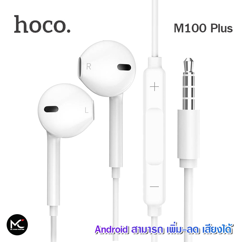 Hoco M100 Plus หูฟังสมอลทอร์ค หูฟังแอนดรอย คุยโทรศัพท์ ฟังเพลงเสียงดี สายยาว 1 เมตร King Kong Stereo Sound รองรับ iOS และ Android รปก 6 เดือน