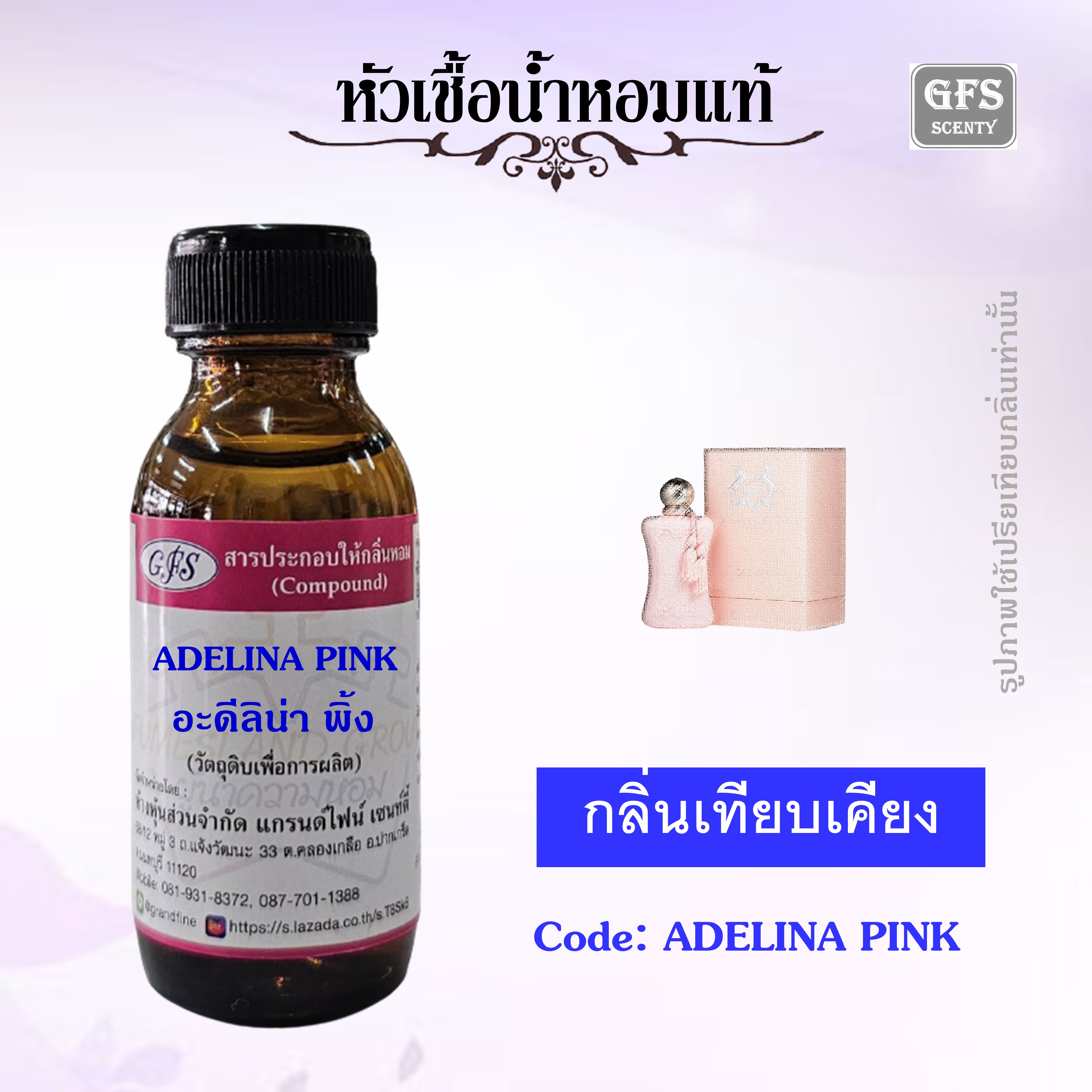 Genuine Perfume Essence, Compare the Scent of Delina, Fragrant, Sweet, and Gentle, Quantity 30 - 250 Ml. ราคา 349 บาท*ส่งฟรี