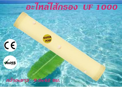 ดูภาพ เครื่องกรองน้ำใช้ ถังกรองน้ำใช้ UF ยูเอฟเมมเบรน 0.01ไมครอน 1000ลิตร/ชั่วโมง เพิ่มเติม เครื่องกรองน้ำใช้ ถังกรองน้ำใช้ UF ยูเอฟเมมเบรน 0.01ไมครอน 1000ลิตร/ชั่วโมง