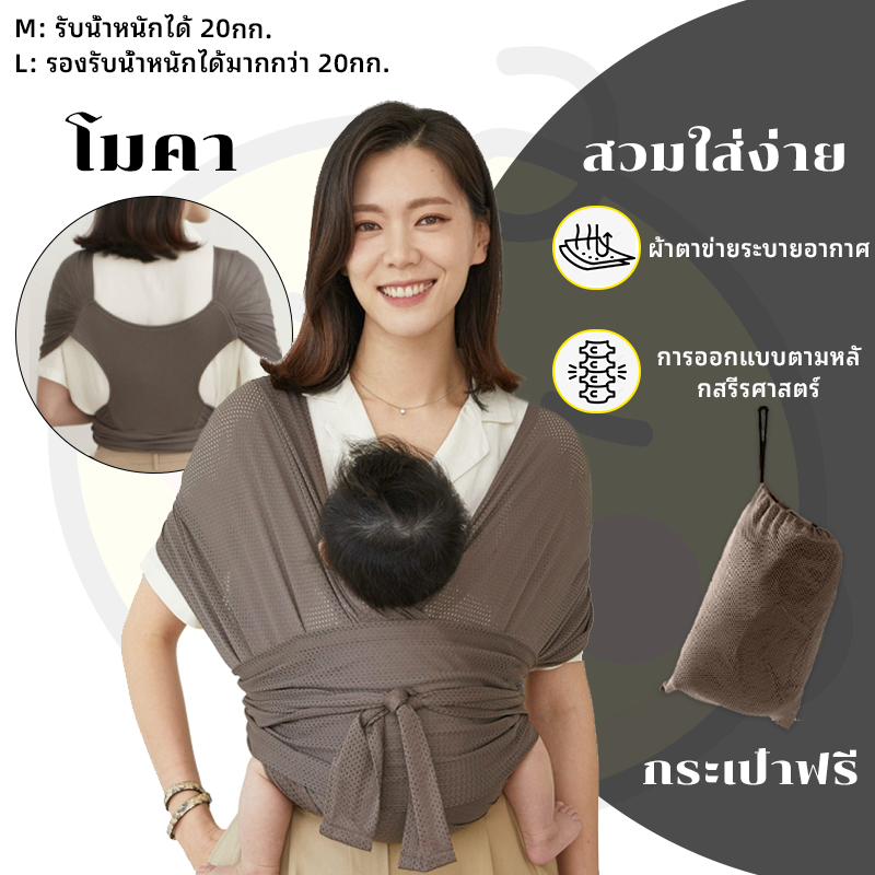 ที่อุ้มเด็ก เป้อุ้มเด็ก ผ้าโอบอุ้มเด็ก ทารก ตามหลักสรีรศาสตร์สวมใส่ง่าย ตาข่ายอากาศน้ำหนักเบาและระบายอากาศได้พอดี