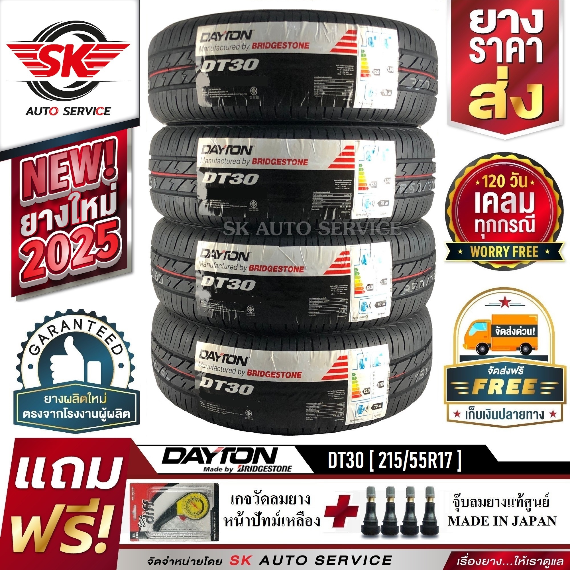 DAYTON by Bridgestone ยางรถยนต์ 215/55R17 (ล้อขอบ 17) รุ่น DT30 4 เส้น (ล็อตใหม่กริ๊ปปี 2025)+ประกันอุบัติเหตุ ราคา 7,580 บาท*ส่งฟรี