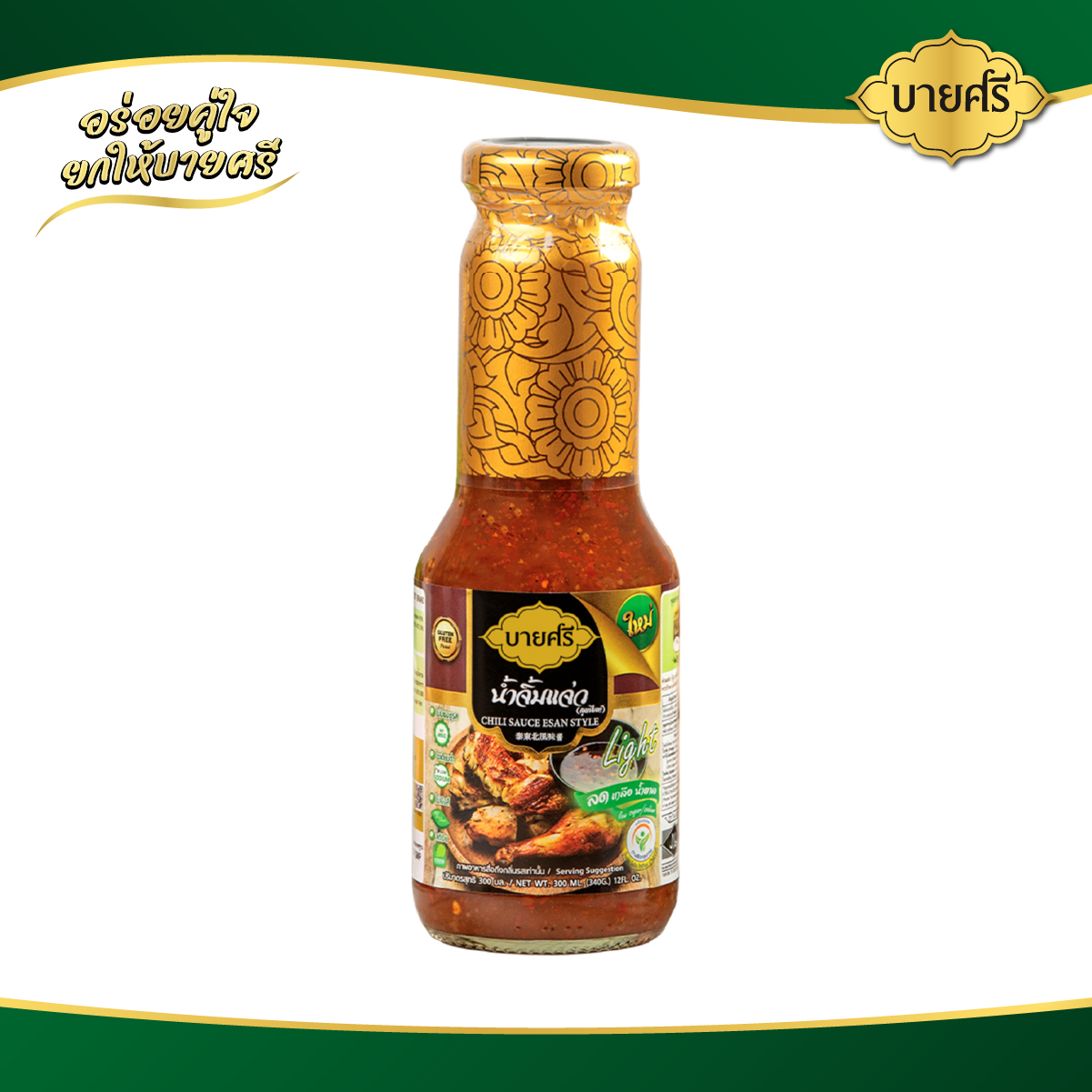 บายศรี น้ำจิ้มแจ่ว สูตรไลท์ 300 มล. / BYSRI Chili Sauce Esan Style Formula Light 300 ml. ราคา 123 บาท*ส่งฟรี