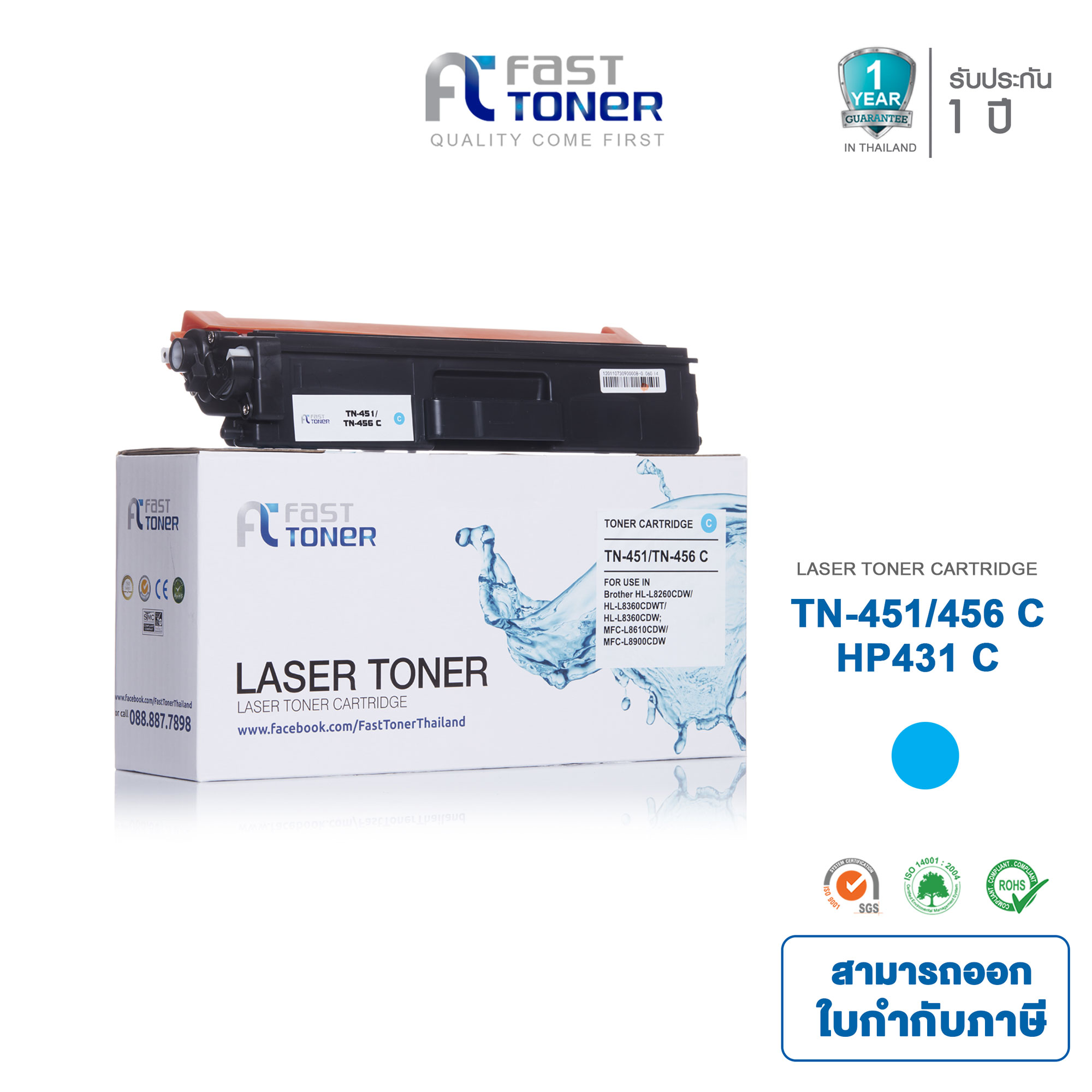 Fast toner ink equivalent TN-451 / TN-456 (blue) for brother HL-L8260CDN printer, HL-L8360CDW, MFC-L8690CDW, MFC-L8900CDW ราคา 900 บาท*ส่งฟรี
