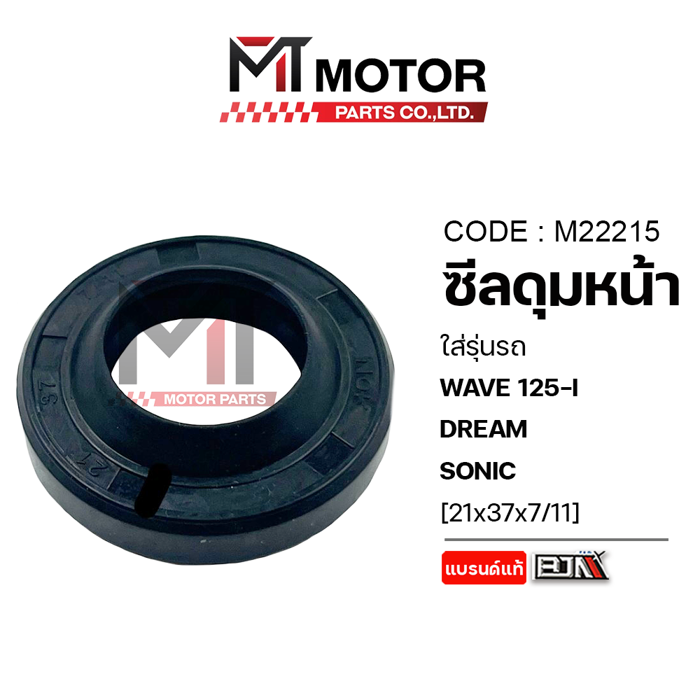 Front Hub Seal Honda Wave 125-I Whale, Dream, Sonic, Msx (21X37X7/11) (M22215) (Mt) Front Hub Seal Msx Front Hub Seal Sonic Front Wheel Seal Dream Front Hub Seal Sonic Dream Hub Seal ราคา 24 บาท*ส่งฟรี