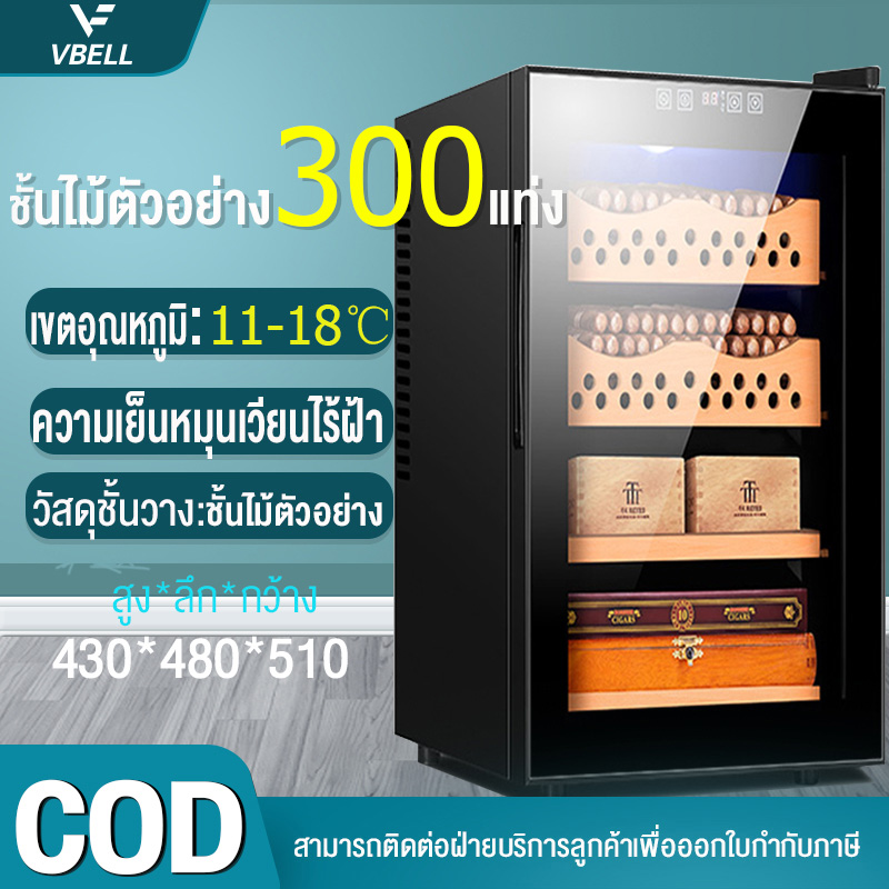 VBELL🍇ตู้เก็บซิการ์🍇 Electronic Cigar Humidors Cabinet ตู้แช่ซิการ์ ตู้ซิการ์ ตู้แช่ไวน์ ตู้ควบคุมความชื้น ตู้รักษาอุณหภูมิ ตู้กันชื้น ช่วงอุณหภูมิ 11-18℃ Capacity 300 แท่ง ตู้เก็บใบชา เก็บสมุนไพร ราคา 6,590 บาท*ส่งฟรี