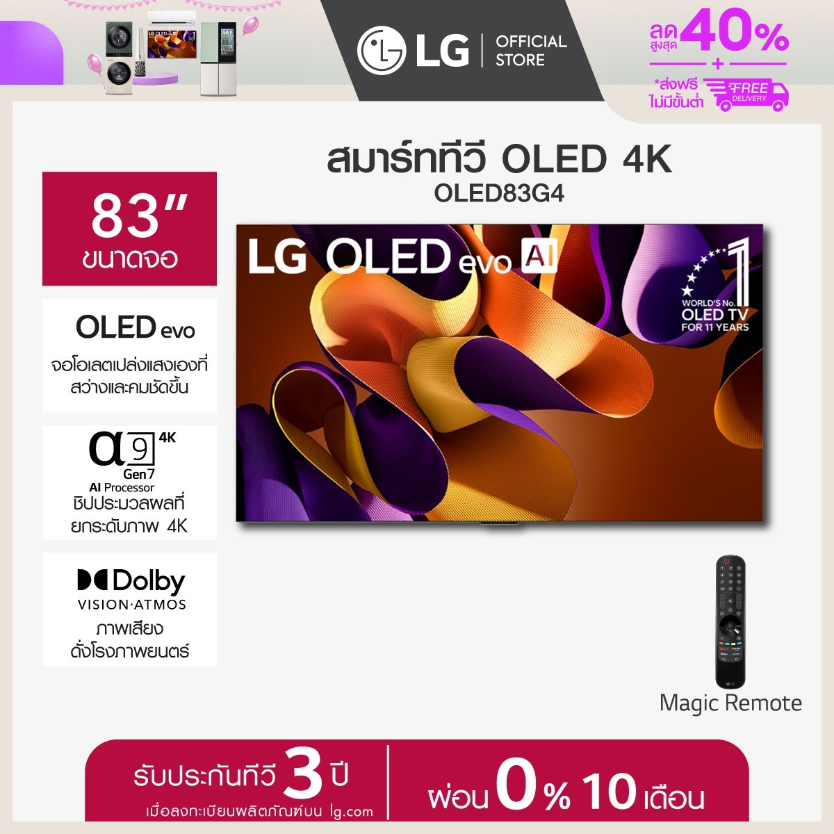 83” LG OLED evo G4 4K Smart TV รุ่น OLED83G4 ราคา  314,860 บาท*ส่งฟรี
