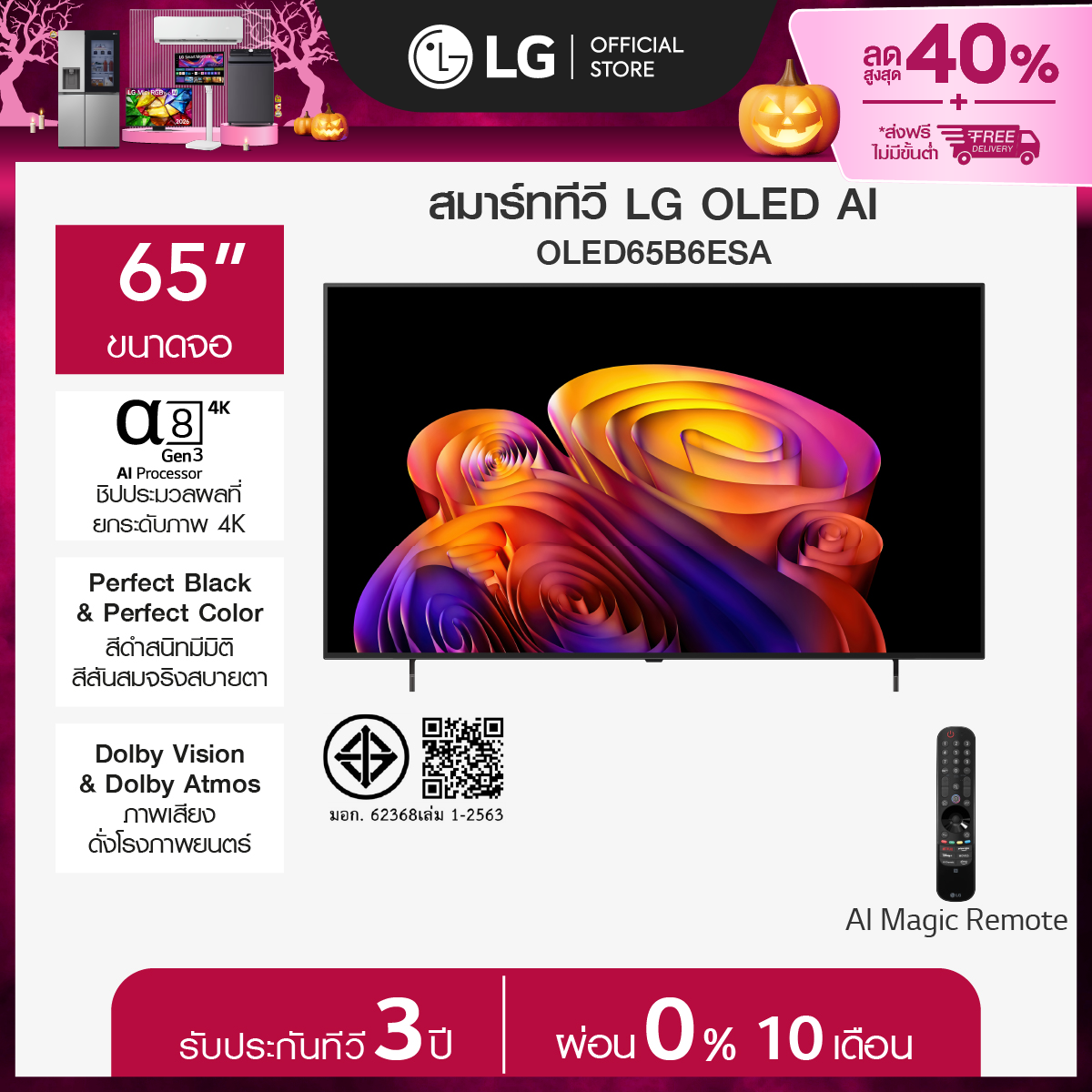 สมาร์ททีวี LG 65" Oled Ai B6E 4K 2026 รุ่น Oled65B6Esa ราคา 56,990 บาท*ส่งฟรี