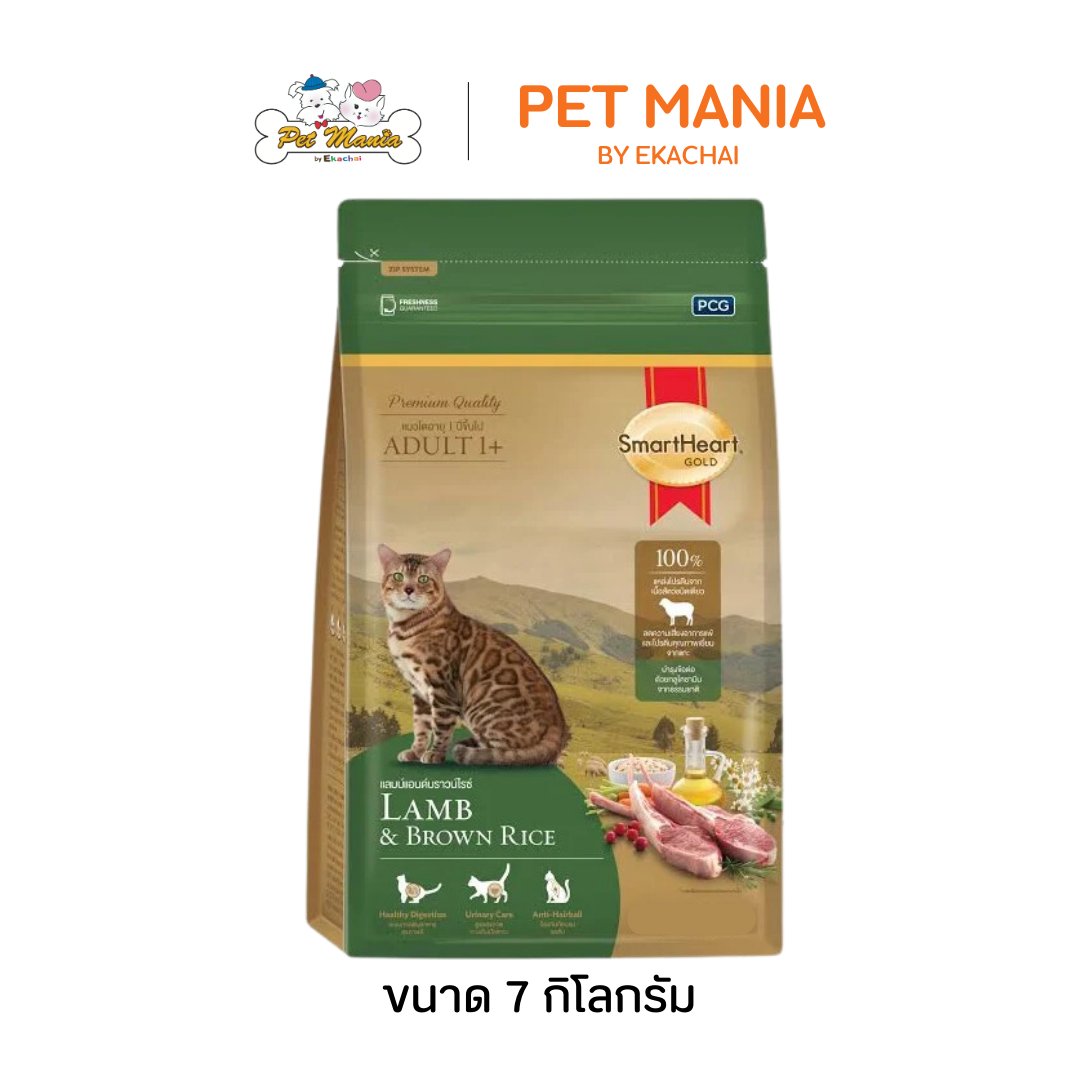 SmartHeart Gold Lamb & Brown Rice 7 kg. อาหารแมวโต รสแกะ ราคา 1,210 บาท*ส่งฟรี