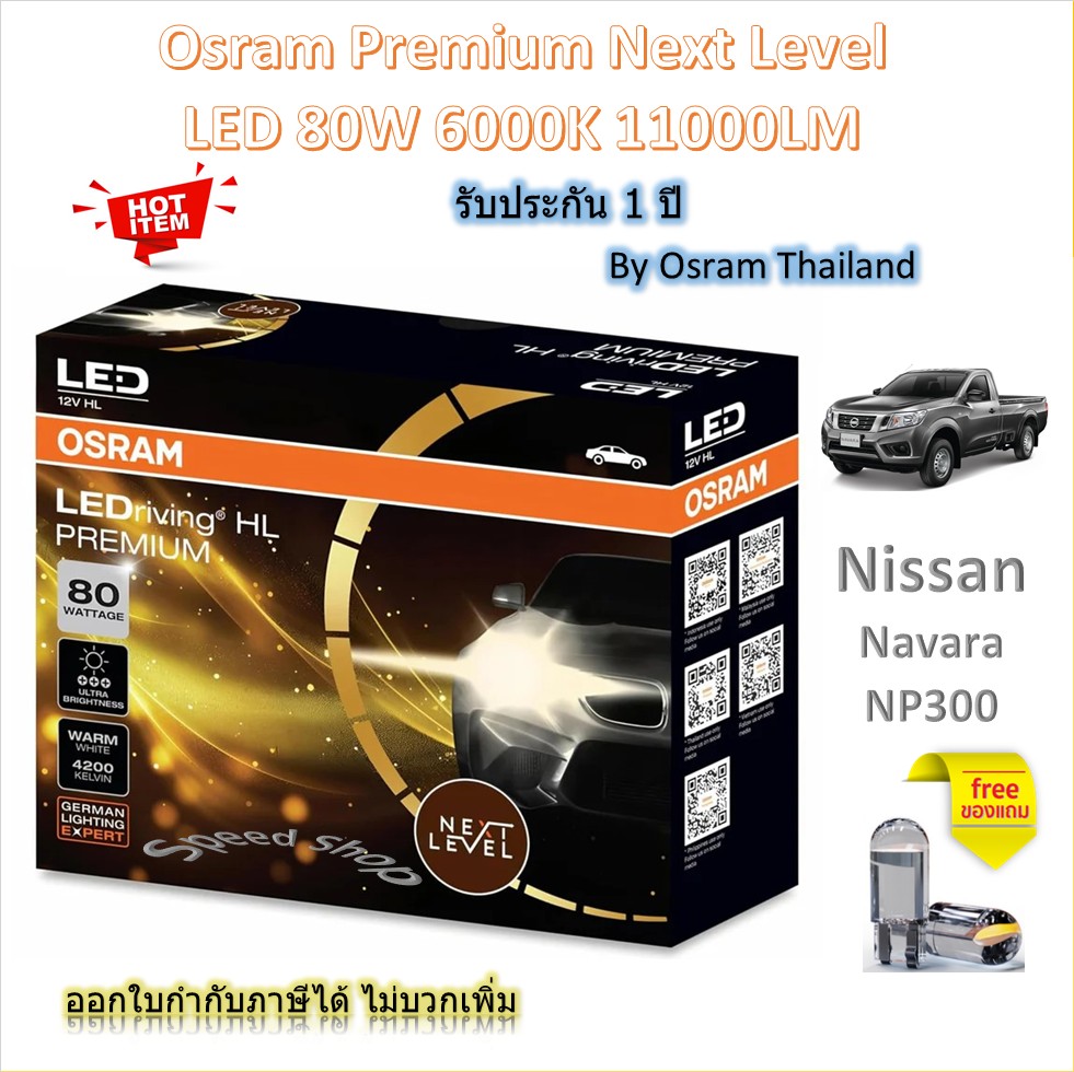 Osram Premium Car Headlight Bulbs Next Level Led 80W 11000Lm 6000K Nissan Navara Np300 Ordinary Lamp ราคา 3,200 บาท*ส่งฟรี