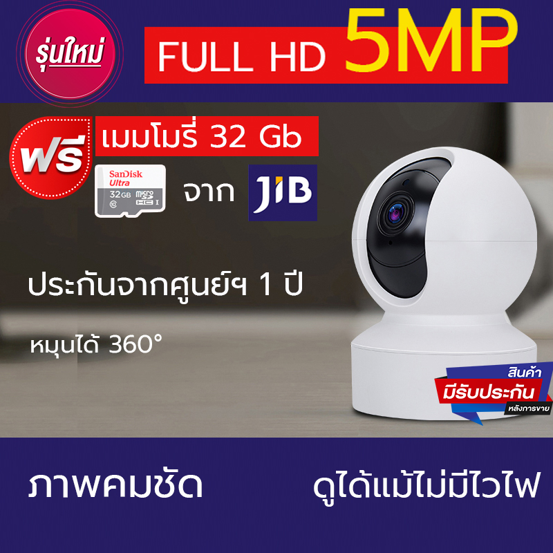 กล้องวงจรปิดไร้สาย Full HD 5MP 5ล้านพิกเซล ซ่อนเสาอากาศWi-Fi IP Camera กล้องวงจรปิดหมุนได้ 360° ราคา 879 บาท*ส่งฟรี