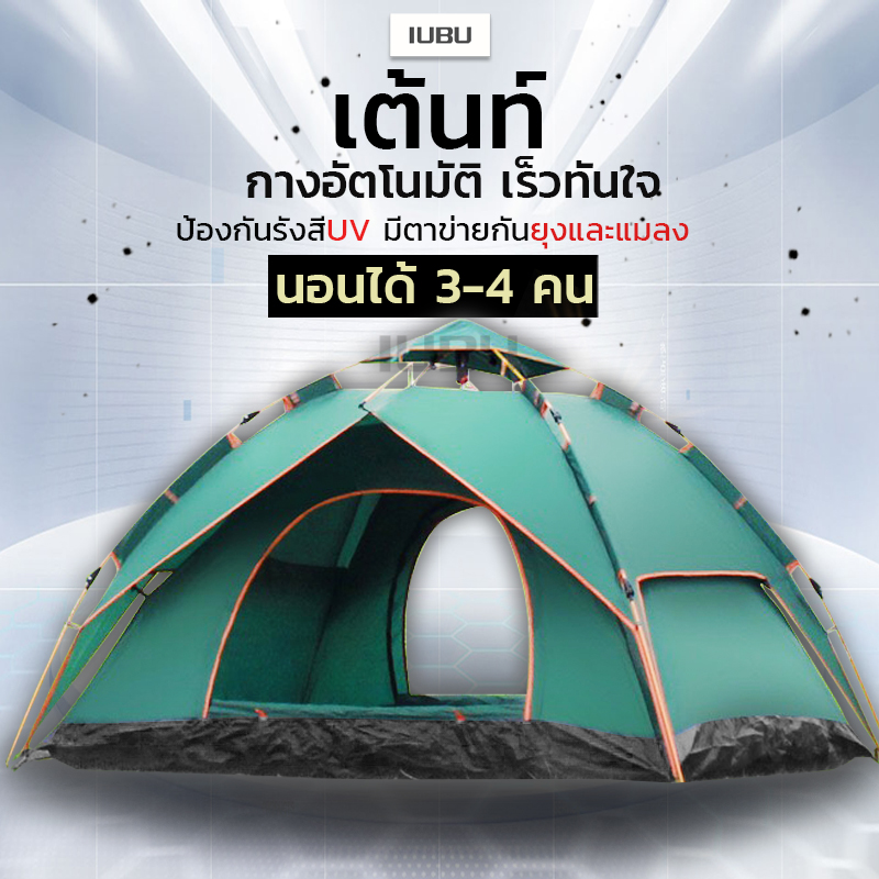ดูภาพ เต็นท์ เต้นท์ เต๊นท์ เต็นท์สนาม เต็นท์เดินป่า เต็นท์นอน เต็นท์พับได้ พักในป่า พักในสวน 3-4 คน เดินป่า กันน้ำค้าง น้ำหนักเบาขนาดกระทัดรัด <br/>เพิ่มเติม เต็นท์ เต้นท์ เต๊นท์ เต็นท์สนาม เต็นท์เดินป่า เต็นท์นอน เต็นท์พับได้ พักในป่า พักในสวน 3-4 คน เดินป่า กันน้ำค้าง น้ำหนักเบาขนาดกระทัดรัด