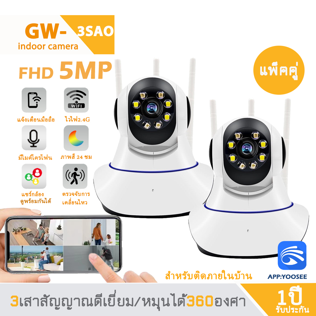 กล้องวงจรปิด กล้องวงจรปิดไร้สาย อยู่ไกลแค่ไหนก็ดูได้ Full HD 5MP Wirless กล้อง IP 5.0 ล้านพิกเซล APP:YOOSEE ราคา 638 บาท*ส่งฟรี