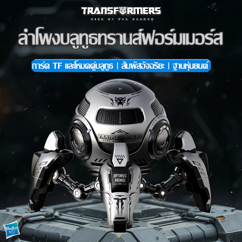 Transformers Y17PRO trendy speaker Bluetooth 5.4 wireless Bluetooth speaker Subwoofer small steel cannon Bluetooth outdoor portable speaker TF card/Bluetooth dual mode speaker detachable mecha base ราคา 1,899 บาท*ส่งฟรี