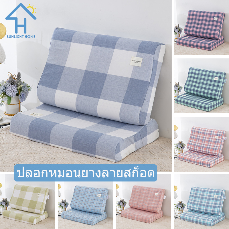 SUNLIGHT HOME Plaid Latex Pillowcase 14 Colors,Cotton Latex Pillowcase,Memory Foam Pillow Case ราคา 95 บาท*ส่งฟรี