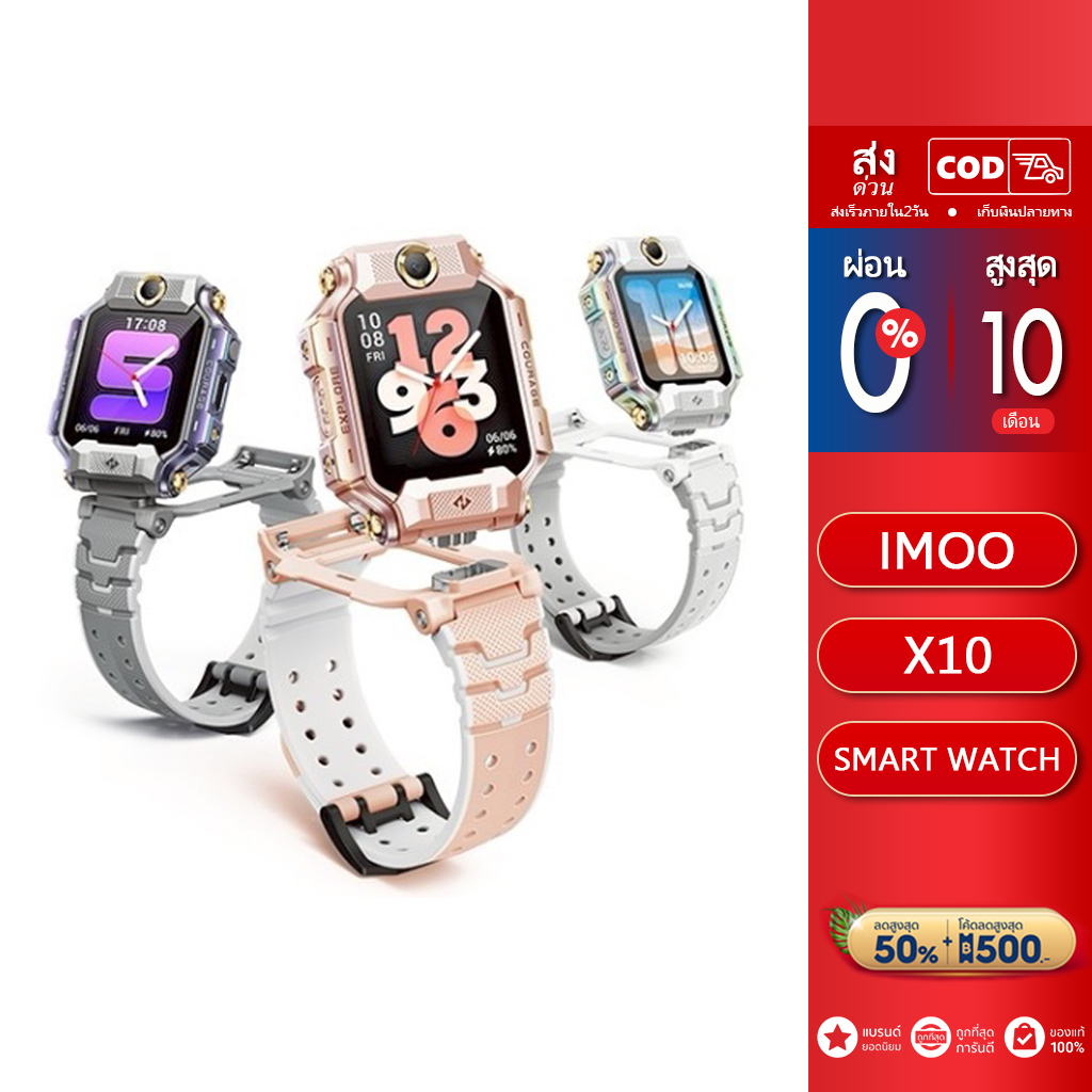 นาฬิกาโทรศัพท์เด็ก สมาร์ทวอทช์เด็ก imoo Flagship รุ่น X10 หมุนได้ 360 องศา ดึงหน้าจอออกได้ วิดีโอคอล กล้องหน้า-หลังคู่ ตำแหน่งระดับพื้น กันน้ำ รับประกัน 1 ปี ราคา 11,690 บาท*ส่งฟรี