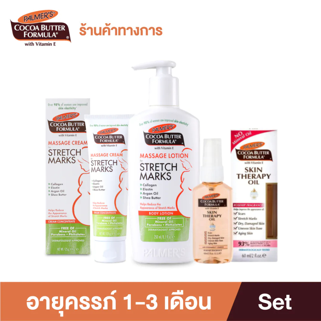 Palmer's Set - Set for Pregnant Mothers 1-3 Months Pregnant, Cream, Skin Care Lotion, Anti-Stretch Marks, Moisturizing Oil (All 3 Pieces) ราคา 1,365 บาท*ส่งฟรี