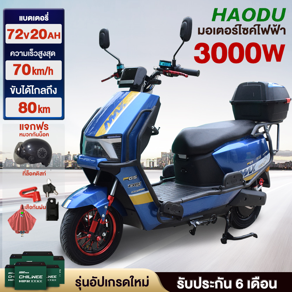 99% Installed]Haodu Electric Motorcycle 3000W High-Speed Electric Motorcycle Brushless Motor Controller Maximum Speed 80Km/H Electric Motorcycle Electric Scooter Motorcycle Front Aluminum Wheels Use All-Electric Battery 70-80 Km. Up There ราคา 9,800 บาท*ส่งฟรี