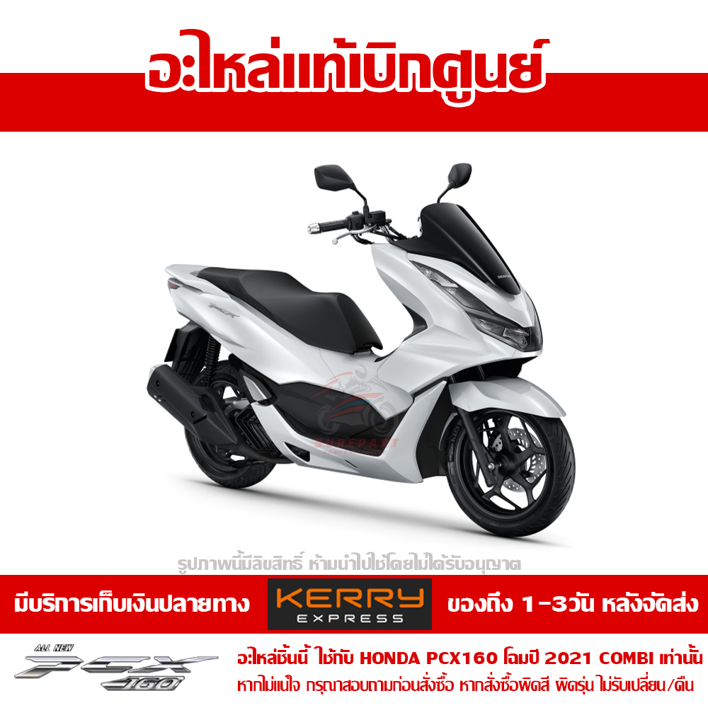 ที่พักเท้า ข้างซ้าย PCX 160 2021 สีดำ ของแท้เบิกศูนย์ รหัส 64321-K1Z