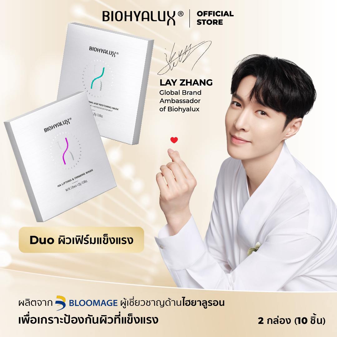 [Duo Mask] Biohyalux Lifting and Firming Mask + Barrier Repairing and Restoring Mask ราคา 1,100 บาท*ส่งฟรี