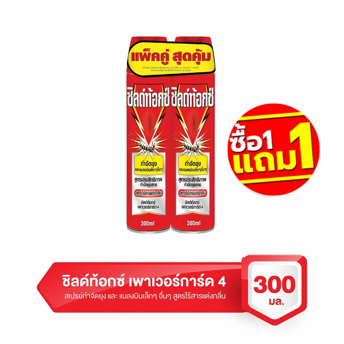 [ส่งฟรี] #ราคาพิเศษ💥 | Shieldtox ชิลด์ท้อกซ์ เพาเวอร์การ์ด 4 สเปรย์กำจัดยุง มด แมลงบินเล็กๆ และแมลงสาบ (รวมสูตร) 300 มล. ราคา 65 บาท*ส่งฟรี