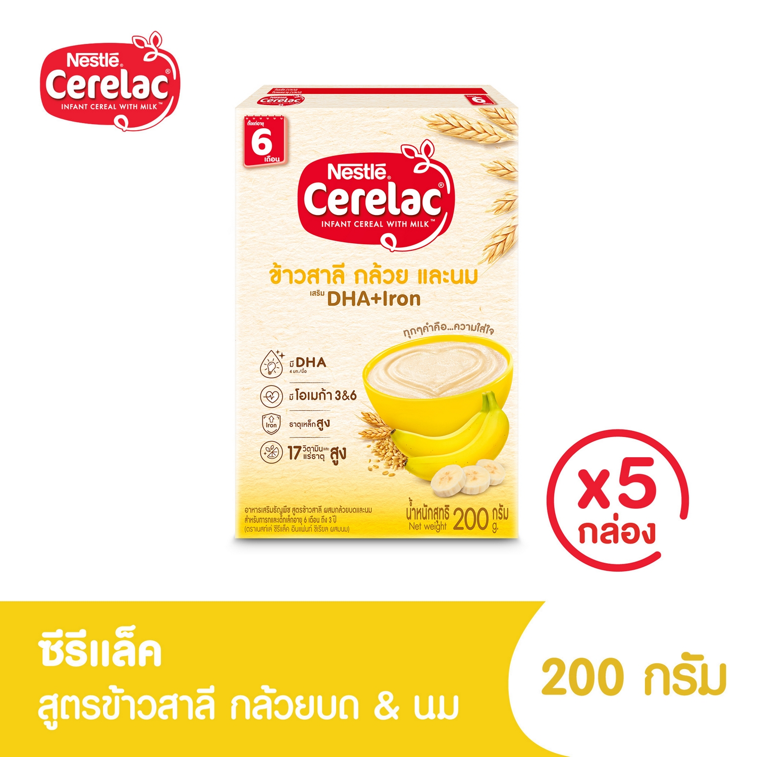 [อาหารเสริมสำหรับเด็ก][5 กล่อง] ซีรีแล็ค อาหารเสริมสำหรับเด็ก 6 เดือน สูตรข้าวสาลีกล้วยและนม ขนาด 200กรัม Cerelac Wheat Banana & Milk Formula 200g [5 Boxes] ราคา 479 บาท*ส่งฟรี