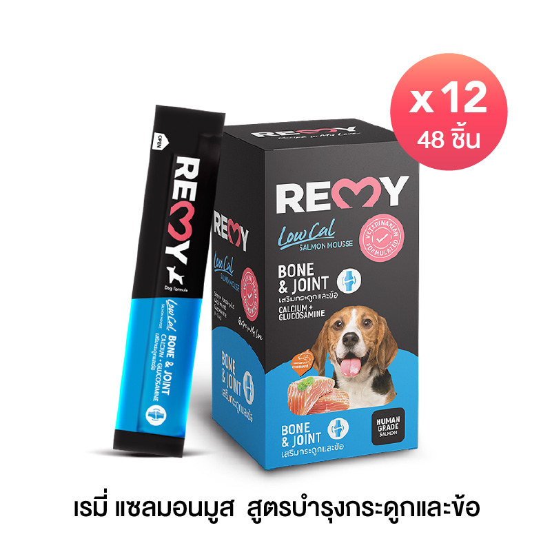 เรมี่ แซลมอนมูส (สำหรับสุนัข) สูตรบำรุงกระดูกและข้อ 15 กรัม x 12 ถุง (48 ชิ้น) ราคา 828 บาท*ส่งฟรี