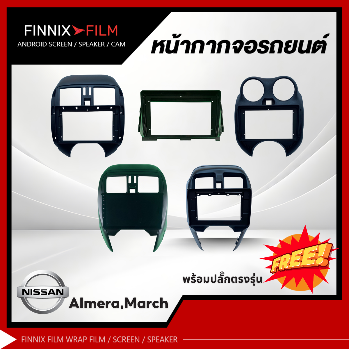 Nissan หน้ากาก เครื่องเล่น 2Din จอ 9 นิ้วและ10 นิ้ว สำหรับ รุ่น Almera,March หน้ากาก 2Din หน้ากากตรงรุ่น ราคา 600 บาท*ส่งฟรี