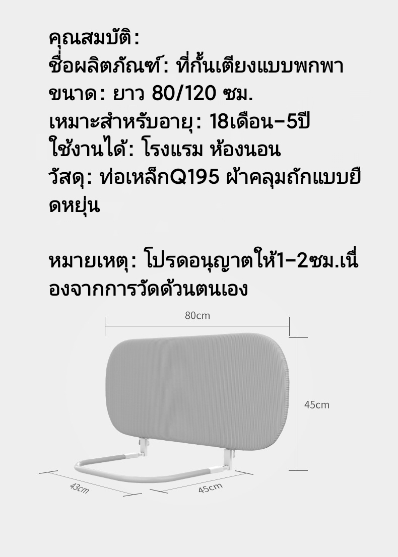 รายละเอียดเพิ่มเติมเกี่ยวกับ TH SIENNA พร้อมส่งจากกทม มาถึงใน 3-5 วัน）❥ที่กั้นเตียงที่กั้นเด็กพับเก็บได้พกพาสะดว4ฟุตปรับความสูงได้กั้นเตียงที่กั้นเตียงที่กั้นเด็กตก