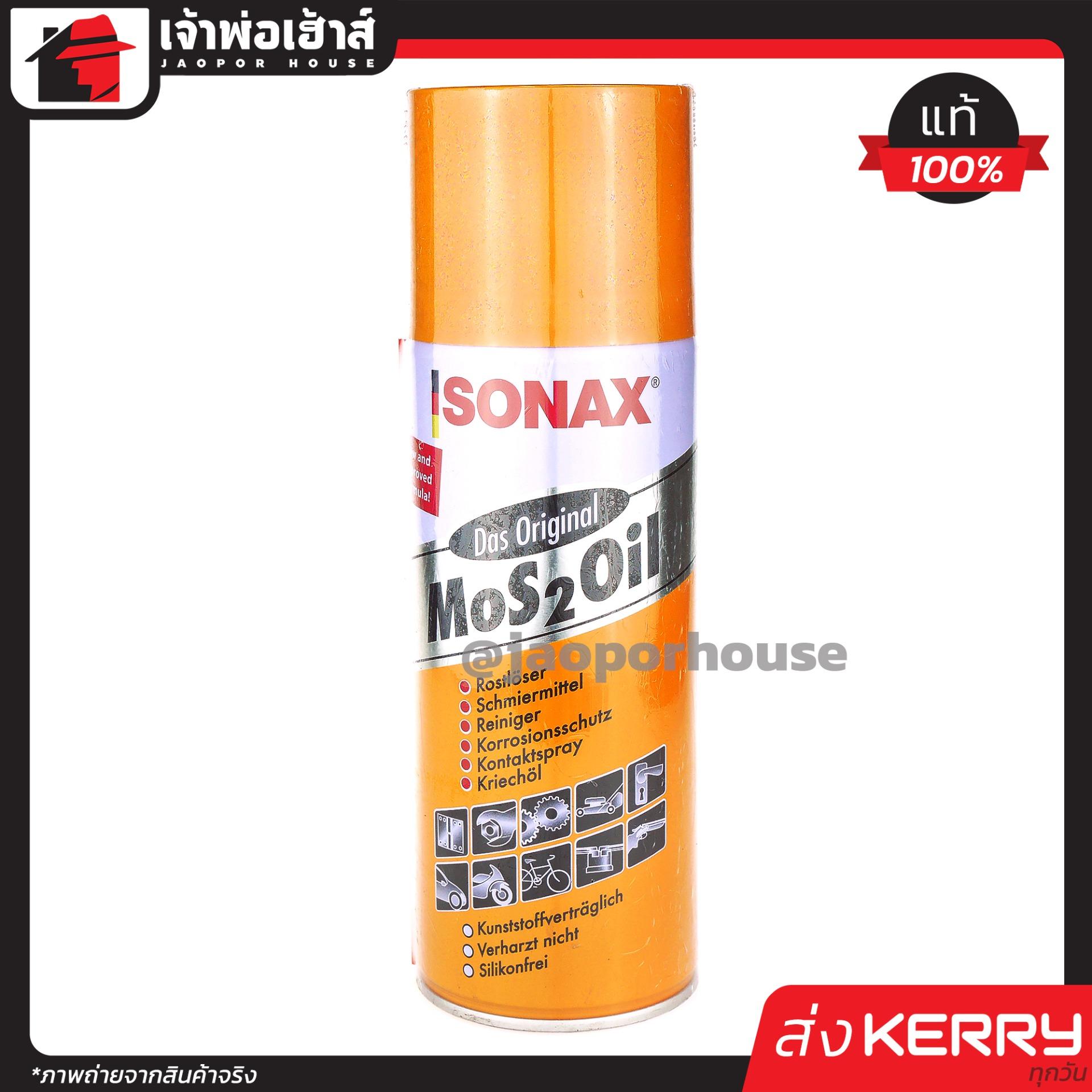 ?ส่งด่วน? SONAX โซแน็กซ์ น้ำมันอเนกประสงค์ ครอบจักรวาล 400 มล.โซแนค สเปรย์อเนกประสงค์ น้ำยาอเนกประสงค์  โซแน็ก