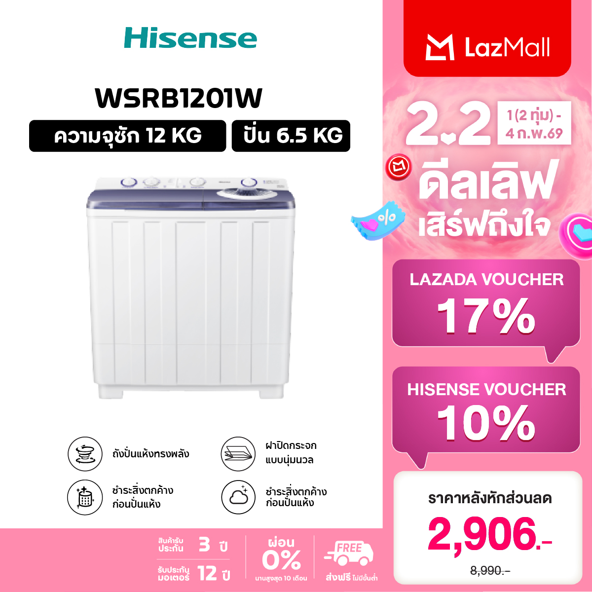 [Pre-Sale Items Arrive on February 2Nd] Hisense 2-Tub Washing Machine, Top Load, White, Model Wsrb1201W, Capacity 12 Kg. New Washing Machine, No Installation Service Available. ราคา 3,890 บาท*ส่งฟรี