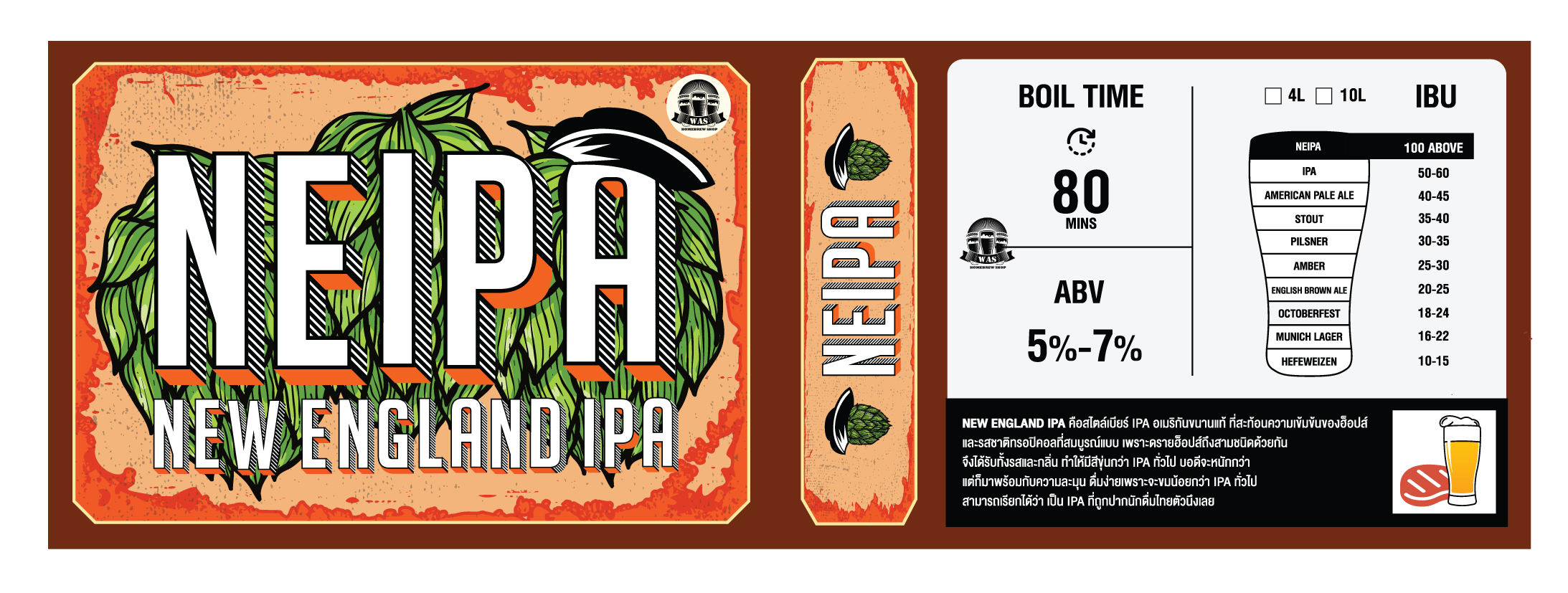 WAS MIX NEIPA 4L/10L/20L วอส มิกซ์ ชุดวัตถุดิบ NEIPA 4 ลิตร/10ลิตร/20ลิตร ราคา 999 บาท*ส่งฟรี