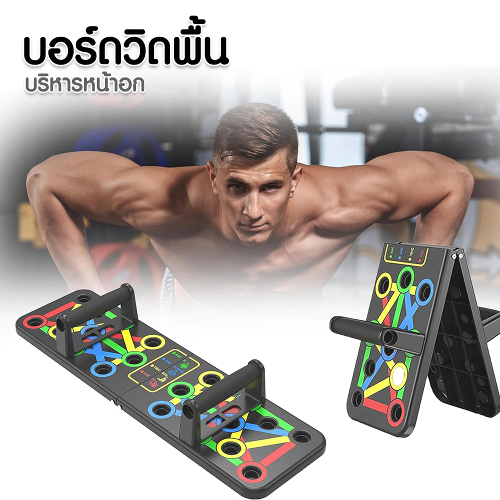บอร์ดวิดพื้นบริหารหน้าอก บอร์ดวิดออกกำลังกายวิดพื้น หลังไหล่และหน้าอก ราคา 85 บาท*ส่งฟรี