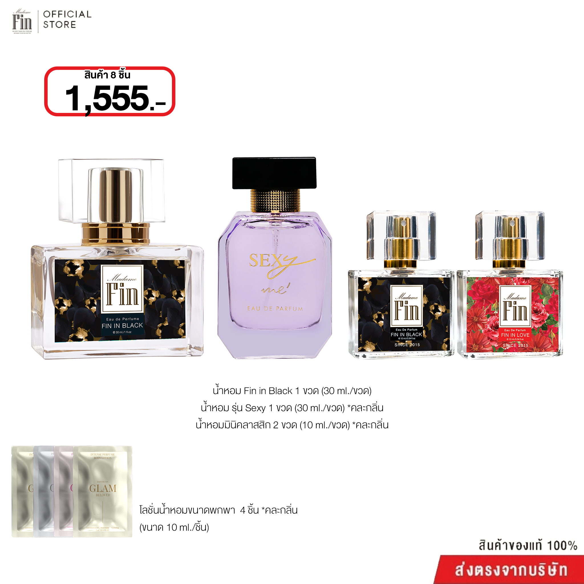Madame Fin Genuine Madame Fin Classic Perfume (30ml.) 1 Bottle + Sexy Perfume (30ml.) 1 Bottle + Mini Perfume (10ml.) 2 Bottles + 4 Sachets of Perfume Lotion (Mixed Scents) ราคา 1,339 บาท*ส่งฟรี