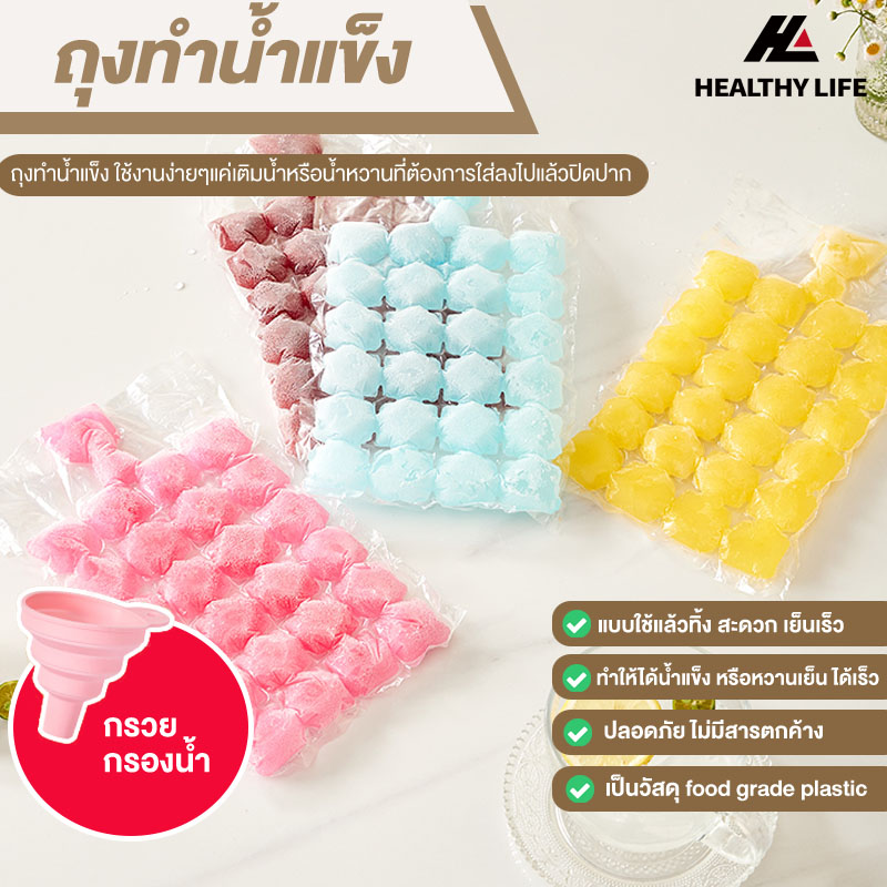 ถุงทำน้ำแข็ง ใช้งานง่าย แบบใช้แล้วทิ้ง Ice bag ถุงแม่พิมพ์ทำน้ำแข็ง ถุงทำน้ำแข็งแบบใช้แล้ว สินค้ามีพร้อมส่ง ราคา 8 บาท*ส่งฟรี