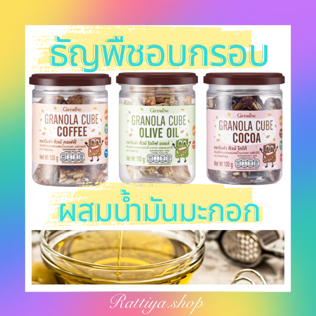 candy cereal baking frame have BMW3 cocoa flavor coffee and natural flavor, no starch, no sugar baking delicious not chunky giffarine ราคา 100 บาท*ส่งฟรี