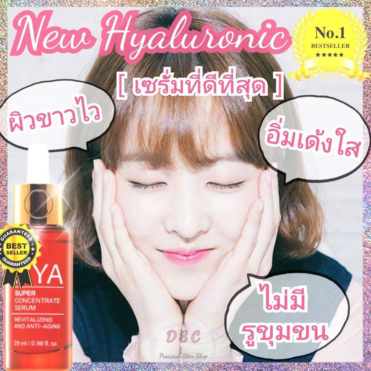 เซรั่มหน้าใส เซรั่มคอลลาเจน ผิวเงาอิ่มน้ำใสฟูลดรูขุมขน เซรั่มหน้าแน่น เซรั่มลดรอยดำ สิว ฝ้า กระ เซรั่มไฮยา 1200บาท ราคา 1,200 บาท*ส่งฟรี