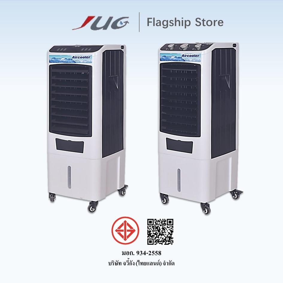 JUG พัดลมไอเย็น 45L แอร์เคลื่อนที่ เครื่องปรับอากาศ (แถมฟรี คูลเจล 2 ชิ้น) JUG35-11/12 ราคา 5,380 บาท*ส่งฟรี