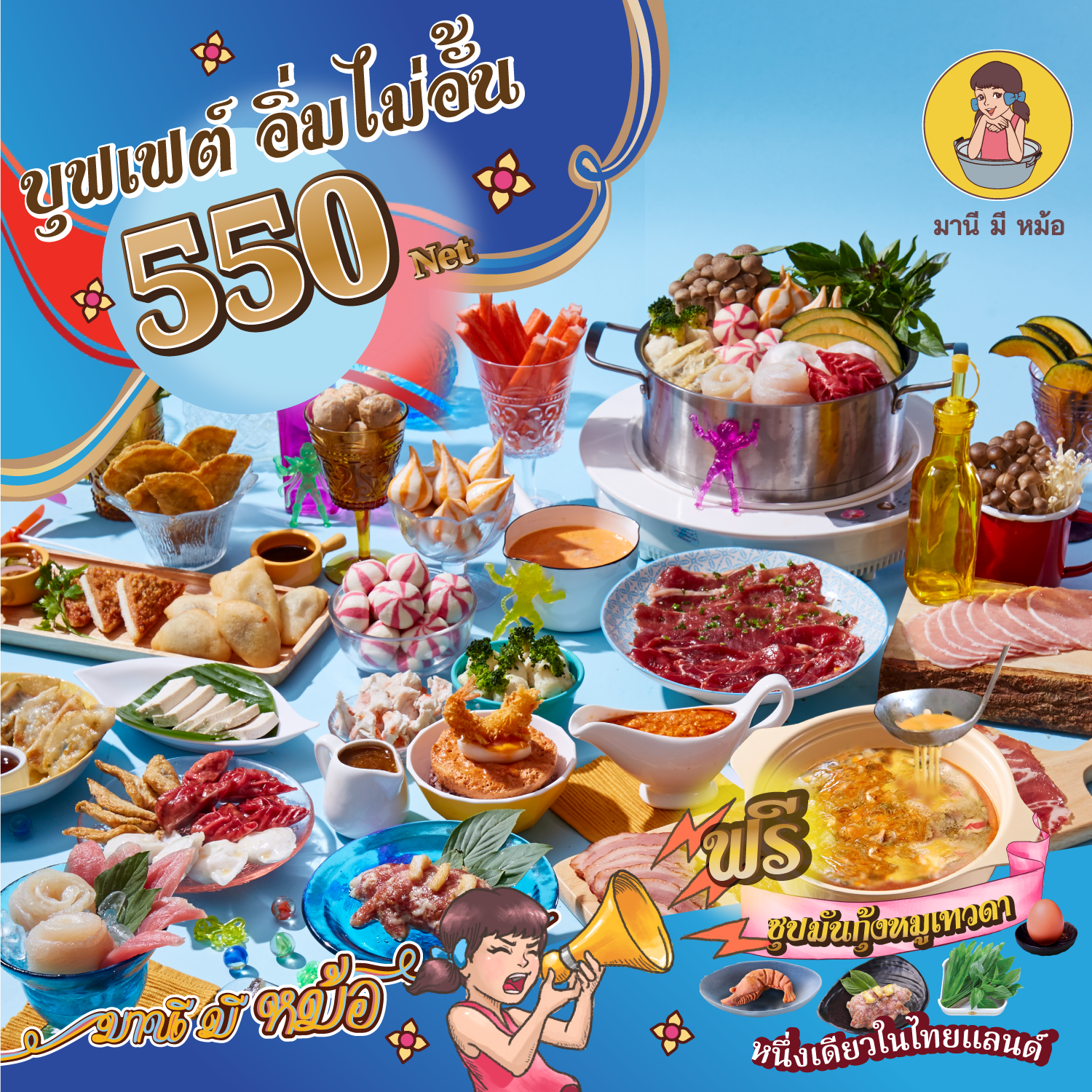 E-Voucher Buffet มานี มี หม้อ 550 บาท (ไม่ร่วมบัตรสมาชิก) ราคา 550 บาท*ส่งฟรี