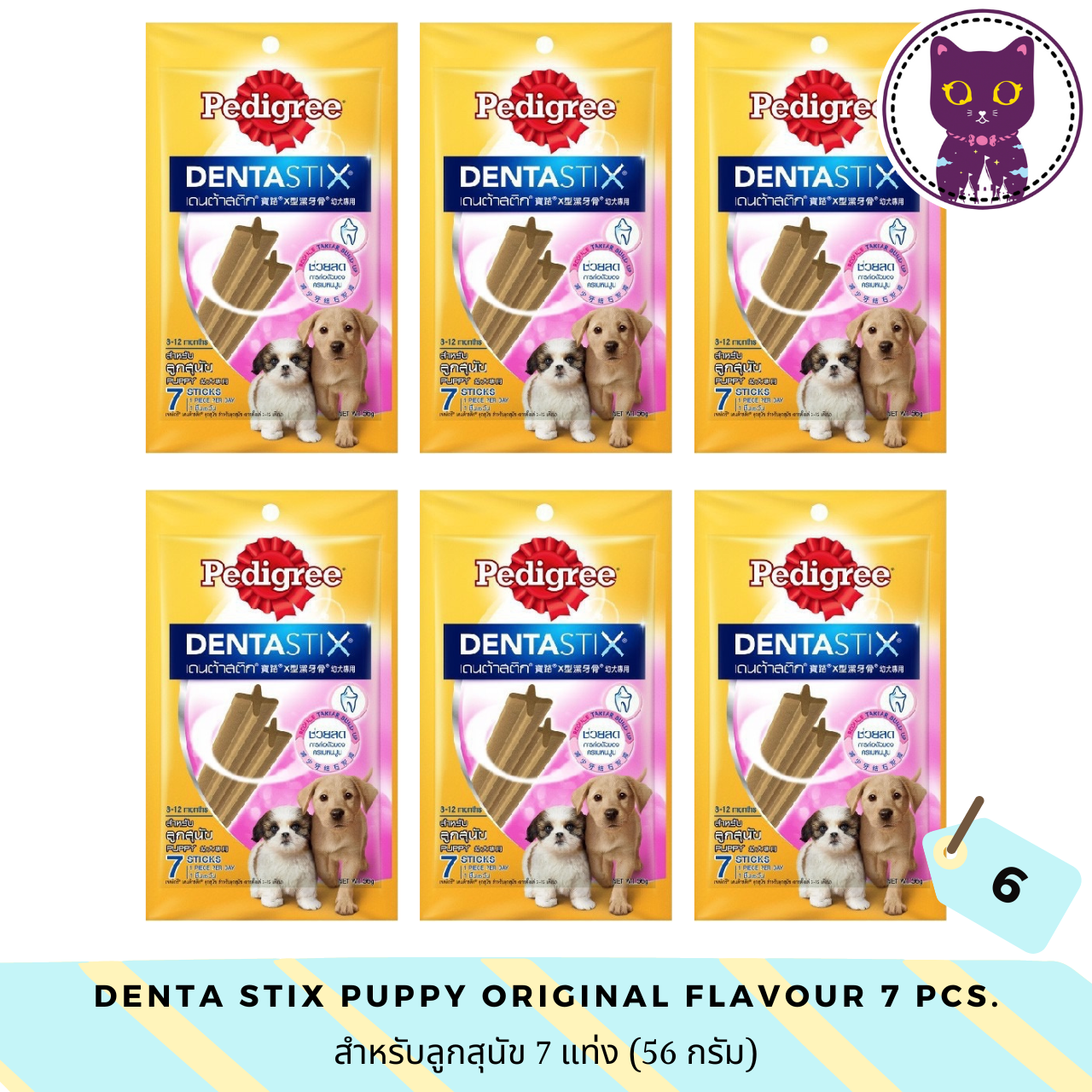 ภาพประกอบคำอธิบาย [WSP] Pedigree Denta Stix Original Flavor (Puppy) เพ็ดดิกรี ขนมขัดฟันสุนัขรูปตัว X สำหรับลูกสุนัข ออริจินอล 7 แท่ง
