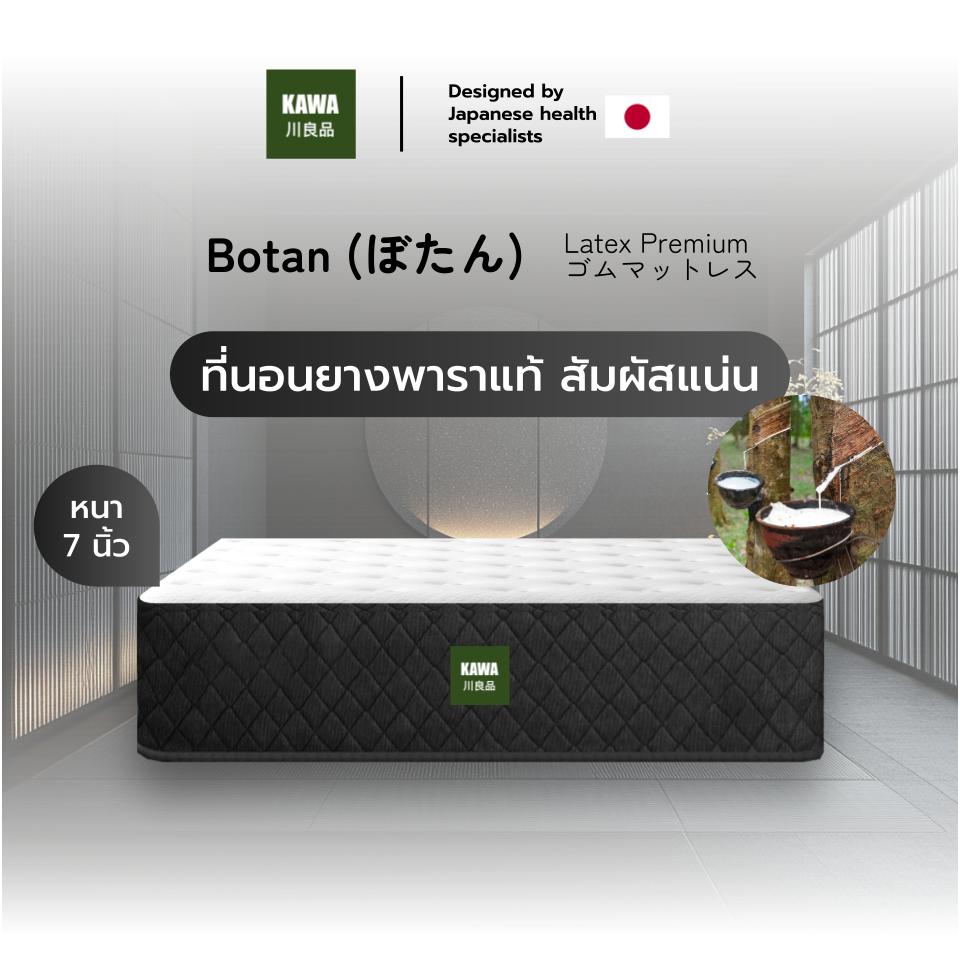 Kawa ที่นอนยางพาราแท้ รุ่น Botan ยางพาราเกรดพรีเมียม ความหนา 7 นิ้ว สัมผัสแน่น รองรับสรีระได้ดี ราคา 1,799 บาท*ส่งฟรี