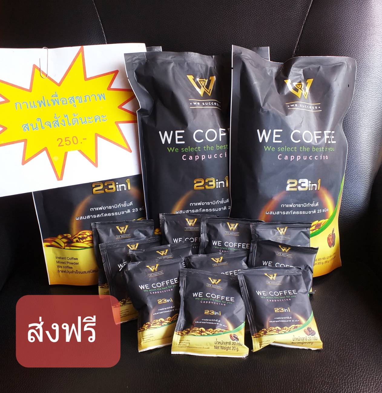we coffee กาแฟ 23 in 1 (สั่ง 2ห่อขึ้นไป ส่งฟรี ) ราคา 250 บาท*ส่งฟรี