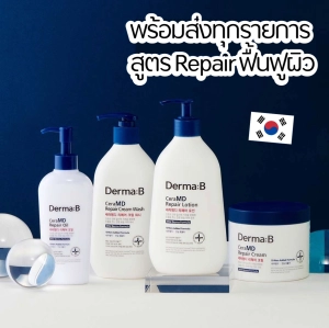 ภาพหน้าปกสินค้าDerma B CeraMD Repair พร้อมส่งทุกรายการค่ะ ที่เกี่ยวข้อง