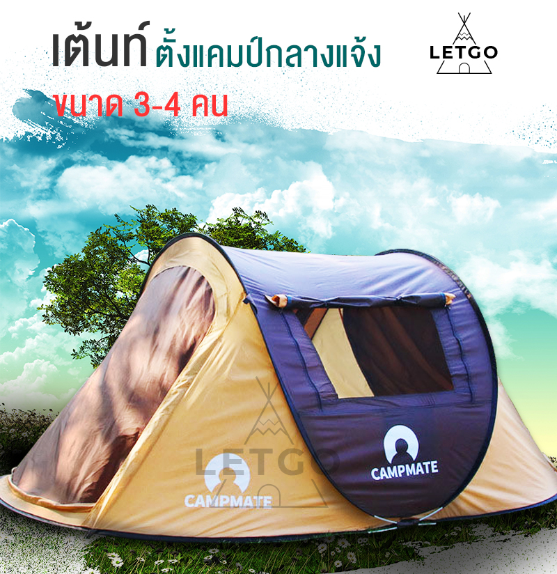 ดูภาพ LETGO เต้นท์ เต็นท์ เต็นท์สนาม เต็นท์กางอัตโนมัติ ขนาด3-4 คนนอน 2ประตู2หน้าต่าง พกพาสะดวก น้ำหนักเบา เพิ่มเติม LETGO เต้นท์ เต็นท์ เต็นท์สนาม เต็นท์กางอัตโนมัติ ขนาด3-4 คนนอน 2ประตู2หน้าต่าง พกพาสะดวก น้ำหนักเบา