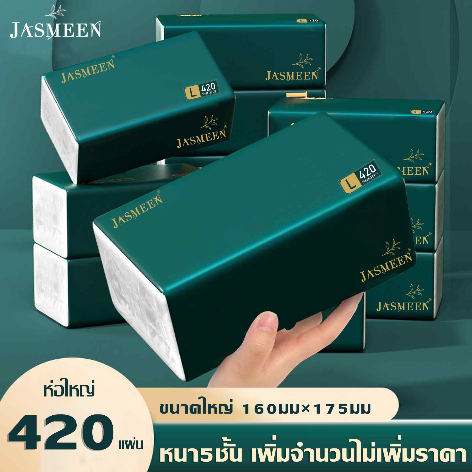JASMEEN?? (ห่อใหญ)??กระดาษทิชชู่ กระดาษชำระ กระดาษทิชชู่เช็ดหน้า   ทิชชู่เช็ดมือ 1ชิ้น420แผ่น หนา5ชั้น ไม่เป็นขุย วัสดุเยื่อไม้บริสุทธิ์ A167