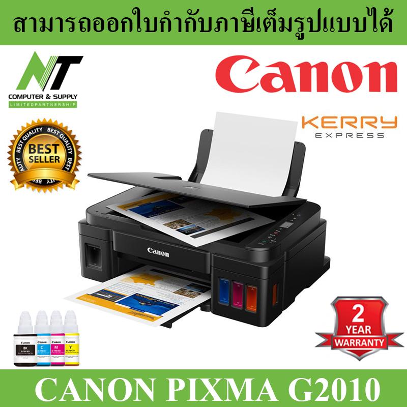 Canon Printer G2010 เครื่องพิมพ์มัลติฟังชั่นสี พร้อมหมึกใช้งาน 1 ชุด (สีดำและสีอย่างละ 1 ขวด)