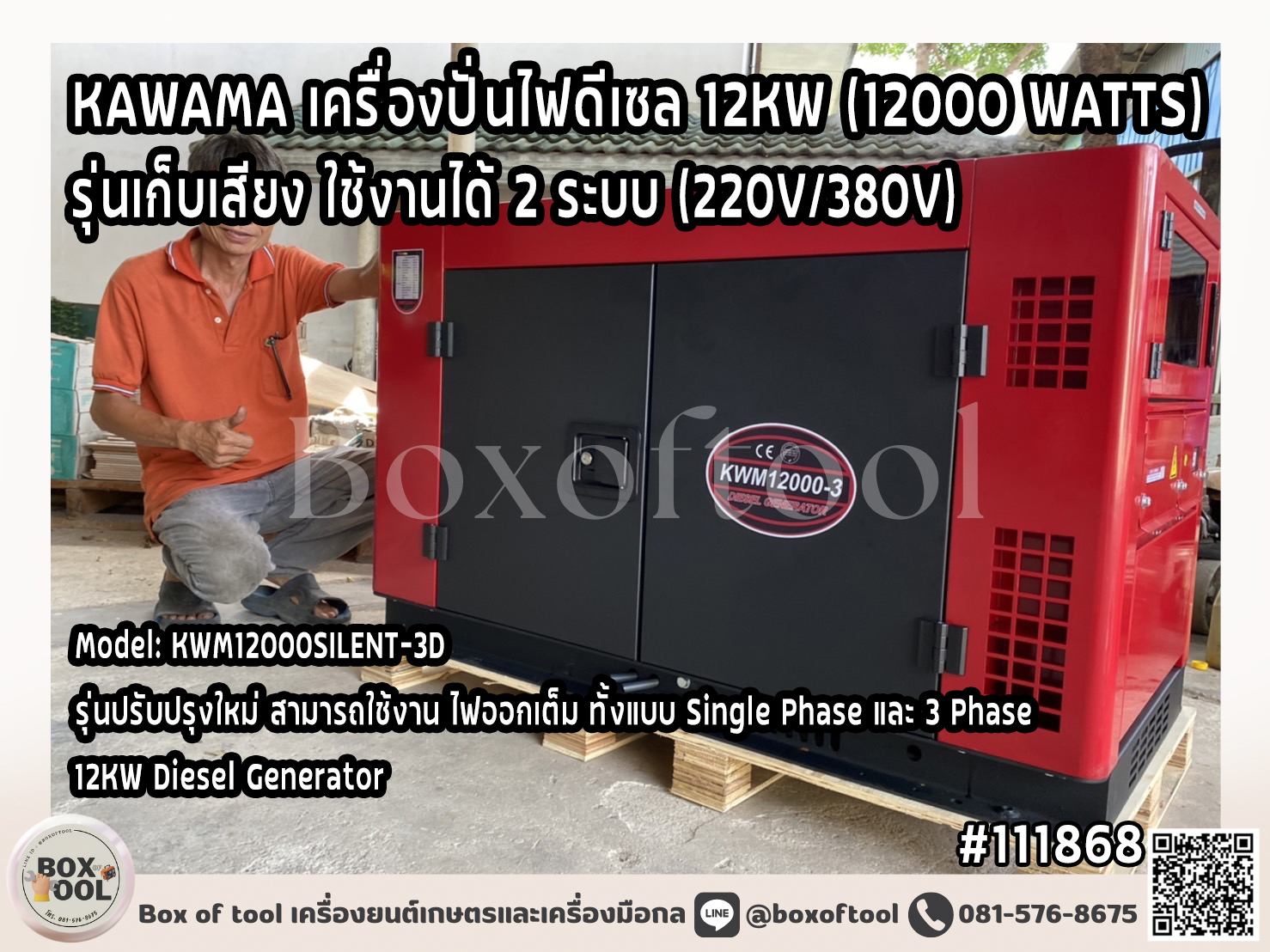 อุปกรณ์แต่งสวนและกลางแจ้ง kawama เครื่องปั่นไฟดีเซล 12Kw (12,000W) 380V กันเสียง รุ่น Kwm12000-3D *ทักแชทก่อนสั่งซื้อ* เครื่องยนต์ดีเซล เครื่องปั่นไฟ เครื่องชาร์จโดรน ราคา 98,500 บาท*ส่งฟรี
