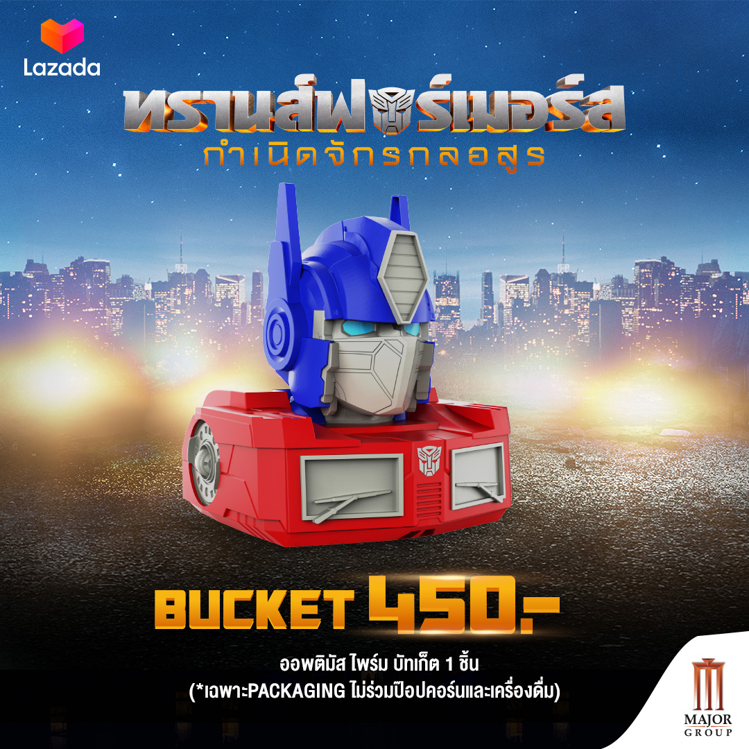Major Optimus Prim Bucket ราคา 450 บาท*ส่งฟรี